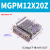 型MGPM三杆三轴带导杆12/16/20/25/32-10/20/30/40/50/75气缸 MGPM12-20Z