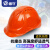 盾守 安全帽 V型ABS电力工程工地建筑施工安全帽 可印字 桔色