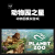 PC中文正版Steam动物园之星 Planet Zoo 国区激活码 DLC3 简体中文