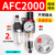 型AFC2000油水分离器/空气过滤器/调减压阀油雾器/二联件 AFC2000反装(自动排水)不带接头