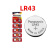 适用LR44纽扣电池LR41/LR43/LR1130/AG10/AG13碱性1.5v电子SR LR43/AG12/10颗