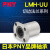 LMH6 8 10 12 13 16 20 25LM30UU双切边H法兰直线轴承/PNY 尺寸代表内径外径长度， 其他