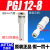 原装PE/PY三通PU/PV/PZ/PK-12-10-8-4-6mm气管快插快速接头 插杆减径/PGJ12-8