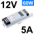 明纬LED灯箱电源灯带变压器220转24V12V开关电源300W-SL-60-12(60W12V5A