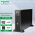 施耐德电气SURT6000UXICH UPS不间断电源 4200W/6000VA定制方案
