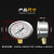 耐震压力表YTN60/25/40/6/1.6MPA液压油压表水压表防震气压表2.5 60耐震压力表0-25MPa(250公斤)