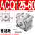 兆安德 小型气动薄型气缸SDA20/25/32/40/50/63/80X10X15X20X25X30*40X50 ACQ125-60-S 
