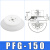 机械手吸盘真空吸盘工业pf2FPFG-1002F1202F1502F2002F250气动重 PFG-100 白色进口硅胶