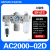 气源处理器调压阀两联件三联件AC4000-04AC3000-03AC5000-10 优选 AC2000-02D自动排水