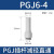 德仕登   气动气管插杆减径直通接头变径插头PGJ12-10-8-6-4    1件起批 PGJ6-4 3天