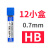 德国辉柏嘉铅芯0.3mm0.5mm0.7mm0.9mm笔芯自动铅笔芯HB/2B绘图设计活动 0.7mm国产【HB12小盒】