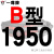 硬线三角带传动带B型1880/1900/1905/1930/1950/1956皮带约巢 一尊进口硬线B1950 Li 其他