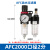 气压油水分离过滤器空压机气体气动减压调压阀气源二联件调节小型 BFC4000+6mm气管接头*2
