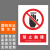 本安	新国标安全警示牌禁止触摸1PVC不干胶20*30cm禁止警告标识定制 BJ20-18