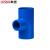 联塑（LESSO）90°异径三通(PVC-U给水配件)蓝色 dn50X32