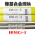 ERNiCr-3镍基焊丝INCONEL600焊丝82焊丝182焊丝ERNiCrFe-3焊丝1.6 ERNiCr3镍基焊丝3.0mm
