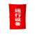 定制适用电力红布幔磁吸式红布幔 定制 0.8*1.5m和0.2*0.5m 10份