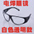 护目镜防劳平光白电焊防护眼镜镜劳保焊工防风防沙 209灰色眼镜