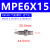 螺纹针型气缸MPE6/8/10/12/16*5X10X15 MPE6X15