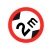 百舸 交通指示牌 标志牌 限 高限 速限 高交通设施 圆形三形方形定制道路指示牌 限 高2米60*0.2cm厚