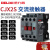 cjx2s-1210交流接触器2510 220V1810单相380V三相3210 6511 CJX2S-3811 控制电压-