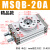 MSQB旋转气缸90度180角度摆动10A/20A/30A/50A气动机械手配件 灰色 精品款MSQB-20A