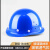 洁睿安国标安全帽工地加厚透气可印字 玻钢透气款-蓝色