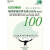 钢琴弹奏世界名曲100首（简易版） 编著 Rittor-music 湖南文艺出版社