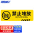 海斯迪克 HK-814 pvc斜纹 10×30cm地贴 标识牌 提示牌警示牌贴纸 禁止堆放