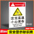 适用于消防安全生产标识标牌标示禁止吸烟工地警示标语当心警告标 闲人免进JZ021 30x40cm