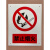 南方电网电力安健环铝板反光膜安全警示牌标识牌杆号牌标示牌标牌 禁止烟火 32x40cm