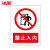 冰禹 BYaf-02  墙贴标识标志 20*30cmPVC塑料板 禁止入内