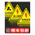 有电危险警示贴小心当心触电安全标识贴纸有电危险请勿触摸警示贴 10张-废物 12x12cm