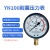 上海名宇YN100耐震防振油压液压压力表气压表负压表真空表水压表 压力060.0Mpa