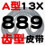 齿形三角带A型AV13X600-2000B型带齿高速橡胶工业其他皮带传动带 带齿皮带A型13×889