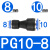 定制气管接头气动快速接头PU直通对接P变径直接接头快插PU681012- PG10-8
