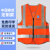 宏建 HJ 反光衣多口袋管理人员款 橙红 均码 一件价 中国建筑 免费印字