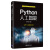 Python人工智能 清华大学出版社 9787302547792 AI书籍技术入门普及 培养科技创新