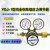 减压阀YQJ-1铜单级压力调节器标气氮气减压器Honyeo YQJ-4(25*0.25)