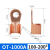 开口鼻子OT-20/40A铜线鼻子铜接头接线端子4-10平方电线线耳 OT-150A(适用16-35平方线)
