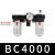 气源处理器三联件过滤器过滤减压阀BR/BL/BF/BC2000/3000/4000 三联件BC4000