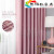 成品加厚窗帘遮光隔热窗帘布客厅卧室出租房定制 郁金香粉色打孔款一片 宽4米*高3.1米
