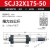 SC气动大推力可调行程气缸 SCJ32 40 50 75 100 125 SCJ32X175-50（125到175调节）