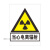 定制当心电离辐射黄色三角警告标识牌全注意防护医院放射室温 FX-08(温馨提示) 20x30cm