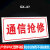 通信抢修标识牌中国移动联通电信抢修车专用警告牌告示牌中国铁塔 QX-07通信抢修 15x30cm