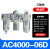 气源处理器调压阀两联件三联件AC4000-04AC3000-03AC5000-10 自动 AC4000-06DT自动排水+铜滤芯