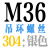 定制304不锈钢吊环螺母螺丝钉环形船用螺栓 M3M4M5M6M8M10M12M24-M36 米白色 M36(吊环螺丝)