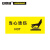 安赛瑞 美标安全标识牌（当心-当心烫伤）当心烫伤塑料板标牌 250×315mm 31803