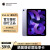 Apple/苹果 iPad Air 2022款10.9英寸教育学习学生平板电脑二合一 M1芯片 Air 5 紫色 WIFI版 256GB 12期分期