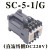 电梯直流接触器SC-N1 SH-4H SC-5-1 SC-4-1/G交流SC-4-0 SC-E05A SC-5-1/G(直流DC220V)